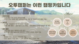 오투캠퍼(O2 Camper) 모델 라인업 - 알림 - 제천시 왕암동 1330 (주)오토캠프 - 오투캠퍼/오토캠프 (주) 오토캠프 소개 및 캠핑카 오투캠퍼(O2... 