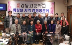 워싱턴 지부 2025송년회 (12/12) - 동창회 앨범 - 경동중고등학교총동창회 워싱턴 지부 2025송년회 (12/12)