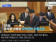 도태우(56) 변호사 윤대통령 탄핵심판 최종 변론 20250225 kbs - 삶의 이야기 - 본동초등학교19,20회 도태우(56) 변호사 윤대통령... 