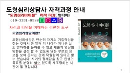 도형심리 전문가가 되어 보아요 - 공지사항 - 도형심리 바이블(도형심리와 뇌과학) 도형심리 전문가가 되어 보아요