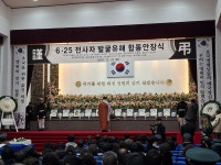 【625 전사자 발굴유해 합동안장식】 - 지부 활동사항 - 대한민국무공수훈자회대전광역시지부 【625 전사자 발굴유해 합동안장식】