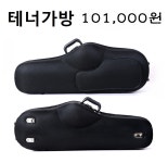 테너 가방 - 섹소폰 악세사리 ( ←클릭 더 많은 제품이 있어요) - 음악촌 테너 가방