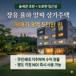 장유 율하 3층 상가주택 매매 - 대81평, 건 141평 매 8억5천만 원 - 상가 매매 - 김해공장매매/임대 태광/해동 부동산 장유 율하 3층 상가주택... 
