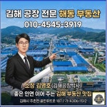 장유 IC 인접 대형 공장 매매｜3,400평 규모, 평당 300만 원대 상업 활용도 추천 - 장유 (공장 매매) - 김해공장매매/임대 태광/해동 부동산... 