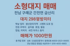 지리산자락,대지1000만원급매   - 반값 매매 급 매물 - 산골 전원주택이야기(전원 황토 농가주택 땅 토지 부동산 ) 지리산자락... 