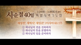 12날 - 섬기는 사람이 예수님을 얻습니다 - ┿ 2024사순절기도회 ┿ - 신도제일교회 12날 - 섬기는 사람이 예수님을 얻습니다
