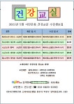 =2021년5월시민문화 건강교실 수강생 모집공고 = 전주시댄스학원.전주무도학원.전주춤학원. 전주라틴댄스학원 전주모던댄스학원 전주역 전... 