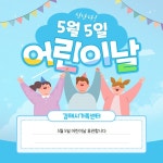 5월 5일(목) 어린이 날 센터 휴관 안내 - 타기관정보안내 - 김해시가족센터 5월 5일(목) 어린이 날 센터 휴관 안내