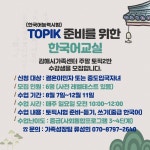 [수강생 모집] 주말 토픽2 한국어교실 수강생 모집 - 프로그램 안내 - 김해시가족센터 [수강생 모집] 주말 토픽2 한국어교실 수강생 모집