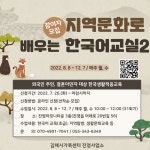 지역문화로 배우는 한국어교실2 참여자모집 - 프로그램 안내 - 김해시가족센터 지역문화로 배우는 한국어교실2 참여자모집