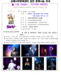 [모집] 김해서부문화센터 미스터리 퍼포먼스  스냅＜SNSP＞ 공연 문화나눔 안내 - 공지사항 - 김해시가족센터 김해시가족센터