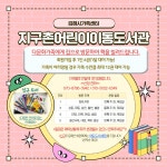 2025년 지구촌어린이이동도서관(집으로 찾아가 책 빌려드려요~) - 프로그램 안내 - 김해시가족센터 2025년 지구촌어린이이동도서관(집으로... 