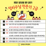 [진영] 괜찮은 일자리를 향한 길찾기(정리수납전문가 2급과정) 참여자 모집 - 프로그램 안내 - 김해시가족센터 [진영] 괜찮은 일자리를 향한... 