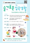 [비대면/문화] 슬기로운 집콕생활2: 가족이 함께 석고방향제 만들기 - 프로그램 안내 - 김해시가족센터 [비대면/문화] 슬기로운 집콕생활2: 가족이... 