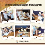 2025년 일본어교실(초급반) 주말반 9월 활동사진 공유 - 센터사진 - 김해시가족센터 김해시가족센터