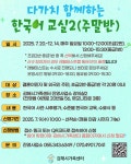 [진영] 다(多)가치 함께하는 한국어 교실2(주말반) 참여자 모집 - 프로그램 안내 - 김해시가족센터 [진영] 다(多)가치 함께하는 한국어 교실2... 
