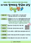 [진영] 다(多)가치 함께하는 한국어 교실2(주말반) 참여자 모집 - 프로그램 안내 - 김해시가족센터 [진영] 다(多)가치 함께하는 한국어 교실2... 