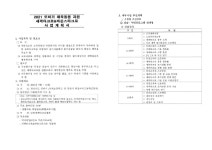 [2021 또바기 체육돌봄 지원 사업] 참여 희망자 모집 - 타기관정보안내 - 김해시가족센터 [2021 또바기 체육돌봄 지원 사업] 참여 희망자 모집