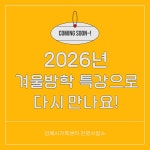 [진영] 기초학습지원사업 2025년 11∼12월 이야기 - 센터사진 - 김해시가족센터 김해시가족센터