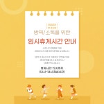 [공지사항] 8월 30일 (월) 10:00 ~ 13:00 센터 방역으로 인한 직원 부재 안내 - 공지사항 - 김해시가족센터 김해시가족센터