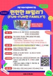 [진영사업소] 펀펀한 패밀리7(클레이 미니어처 거실데코 만들기) 참여자... 펀펀한 패밀리7(클레이 미니어처 거실데코 만들기) 참여자 모집