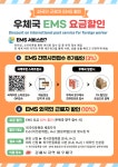 [타기관정보안내] 김해우체국 이주민을 위한 EMS 요금할인 & 신규... 김해우체국 이주민을 위한 EMS 요금할인 & 신규 우체국FC모집