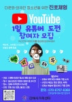 [다문화·외국인 청소년 모집] 1일 유튜버 도전 진로체험 - 프로그램 안내 - 김해시가족센터 [다문화·외국인 청소년 모집] 1일 유튜버 도전 진로체험