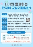 [진영] 다(多)가치 함께하는 한국어 교실2(평일반) 참여자 모집 - 프로그램 안내 - 김해시가족센터 [진영] 다(多)가치 함께하는 한국어 교실2... 
