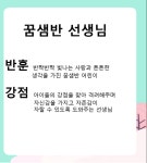 만3세 꿈샘반 교사를 소개합니다. - 교사소개 - 판교샘유치원 판교샘유치원