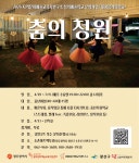 2026창의예술학교＜춤의정원 1기 모집＞ - 2022-2026창의예술학교... 태이움직임교육연구소 2026창의예술학교＜춤의정원 1기 모집＞