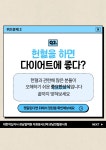 헌혈캠페인 - 일반 게시판 - 경남헌혈봉사회 헌혈캠페인
