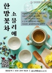 아주대 & 서울교대 평생교육원 한방꽃차 & 티아트 여름학기 모집 안내 - 한방꽃차교육홍보 - 한국한방꽃차협회 www.한방꽃차.net 아주대... 