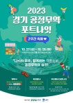 수원컨벤션센터 2023년 경기 공정무역 포트나잇 - 경기한방꽃차협동조합(연회비 국민229301-04-317201) - 한 국 한 방 꽃 차 협 회... 