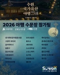 수원 국가유산 야행(8/14~8/16) 경기한방꽃차협동조합 - 경기한방꽃차협동조합 - 한국한방꽃차협회 www.한방꽃차.net 수원 국가유산 야행(8... 