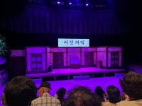 250904 문화여가사업 - 코믹 오페라 버섯개떡 공연 관람 - 사회 교육 사업 - 사)한국농아인협회 경상북도협회 울진군지회 사)한국농아인협회... 