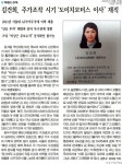 대학 원우수첩에 딱 나온 도이치모터스 김건희 경력 보도 파장 - 엽기적... 찾아서 대학 원우수첩에 딱 나온 도이치모터스 김건희 경력 보도 파장