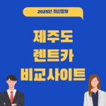 제주도 렌트카(2025 최신✨) - 드론으로 보는 제주도 - 제주도 편지 제주도 렌트카(2025 최신✨)