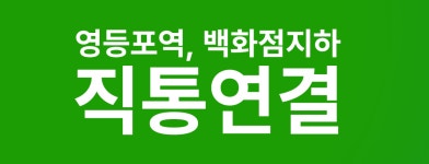 서울 영등포 역세권 도보3분 신세계백화점 타임스퀘어 바로 앞 오피스텔 임대 분양정보 - 분양상가/건물/빌딩 - 반토막 급매물 부동산 투자재테크... 