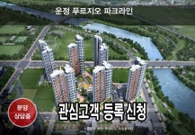 운정 푸르지오 파크라인 3룸 판상형 아파텔 분양가 알아보기... 모임 운정 푸르지오 파크라인 3룸 판상형 아파텔 분양가 알아보기