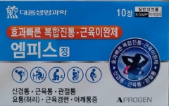 대웅) 엠피스정/ 복합진통 · 근육이완제 - 단종제품 - 글로벌팜(주) 대웅) 엠피스정/ 복합진통 · 근육이완제