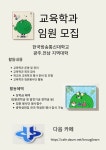 26학년도 스터디 및 학생회 모집 - 일반 게시판 - 한국방송통신대학 광주.전남 교육학과 26학년도 스터디 및 학생회 모집