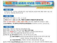 제5회 전국교과서시낭송대회안내 - 전국교과서시낭송대회(2021년~) - 사단법인 시 읽는 문화 & 시낭송 행복나눔 제5회 전국교과서시낭송대회안내