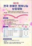 제8회 전국 장애인 행복나눔 시낭송대회(팸플릿) - 장애인 전국 시낭송 대회 - 사단법인 시 읽는 문화 & 시낭송 행복나눔 제8회 전국 장애인... 