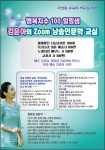 힐링샘 김윤아의 ZOOM 낭송인문학교실 소개 및 신청 - 행복지수 100 힐링샘 김윤아의 ZOOM 낭송인문학교실 - 사단법인 시 읽는 문화 & 시낭송... 