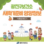 영양정보(3) - …─━영양정보 - 광진구 보건소 건강지킴이 영양정보(3)