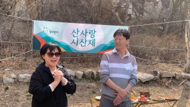 참여연대.산사랑 2026.시산제 - ◐2026년 산행 - 참여연대 산사랑 참여연대.산사랑 2026.시산제