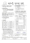 (제665회) 대림 제1주일 - 2023년 12월 3일자 주보 - 주 보 - 만수2동 성가정성당 (제665회) 대림 제1주일 - 2023년 12월 3일자 주보
