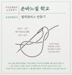 생태, 자립, 공동체를 꿈꾸는 협동조합 [부산온배움터] 21년 옷지음 -가을.손바느질학교 철릭원피스 만들기 참가자 모집(10/19 개강)