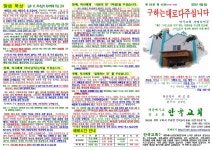 안곡교회 주보 10-8 - 교회주보 - 지역주민과 함께 하는 안곡교회 안곡교회 주보 10-8