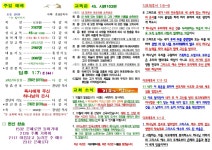 안곡교회 주보 10-8 - 교회주보 - 지역주민과 함께 하는 안곡교회 안곡교회 주보 10-8